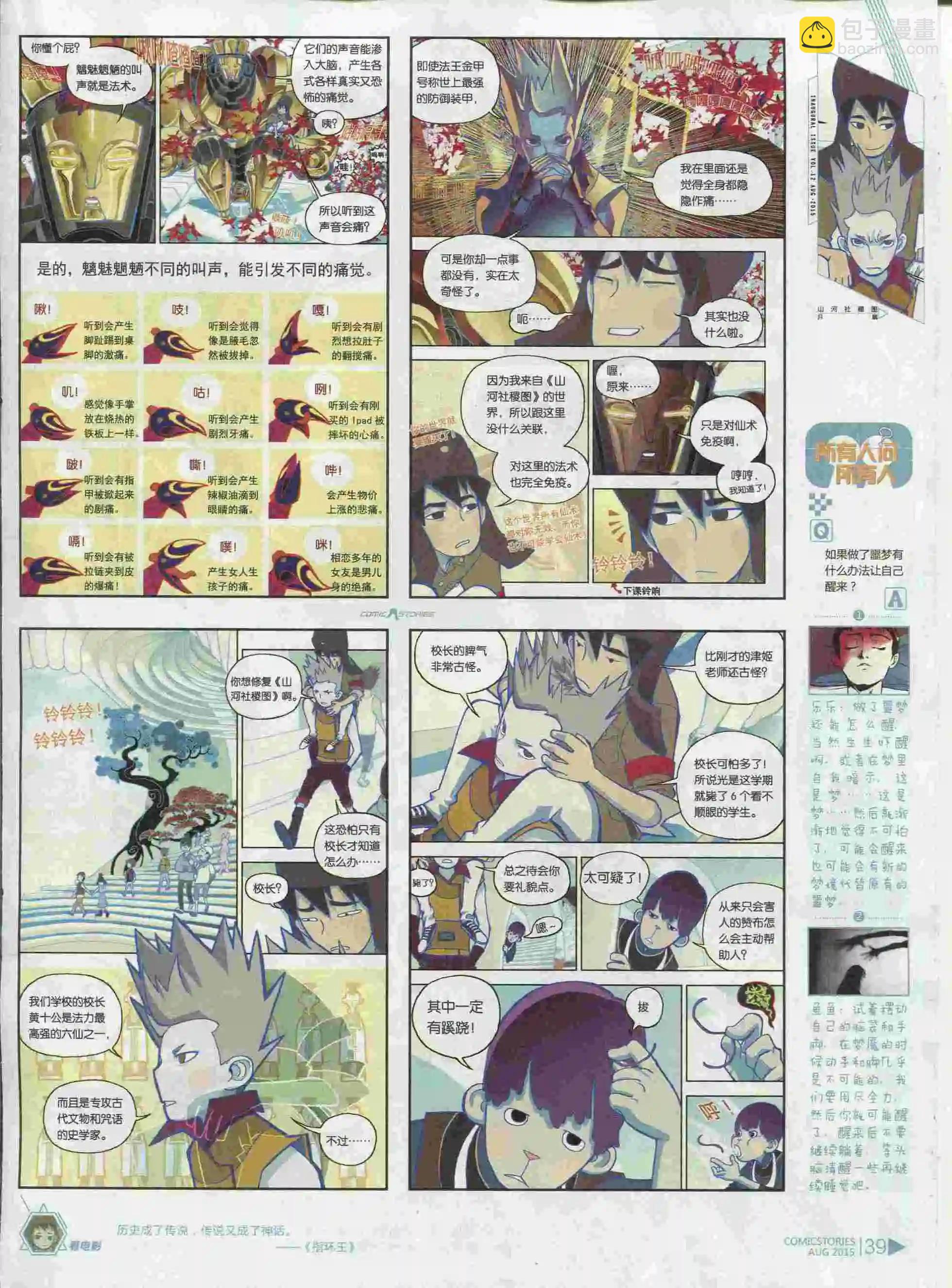 《漫画会》第08期 第41页