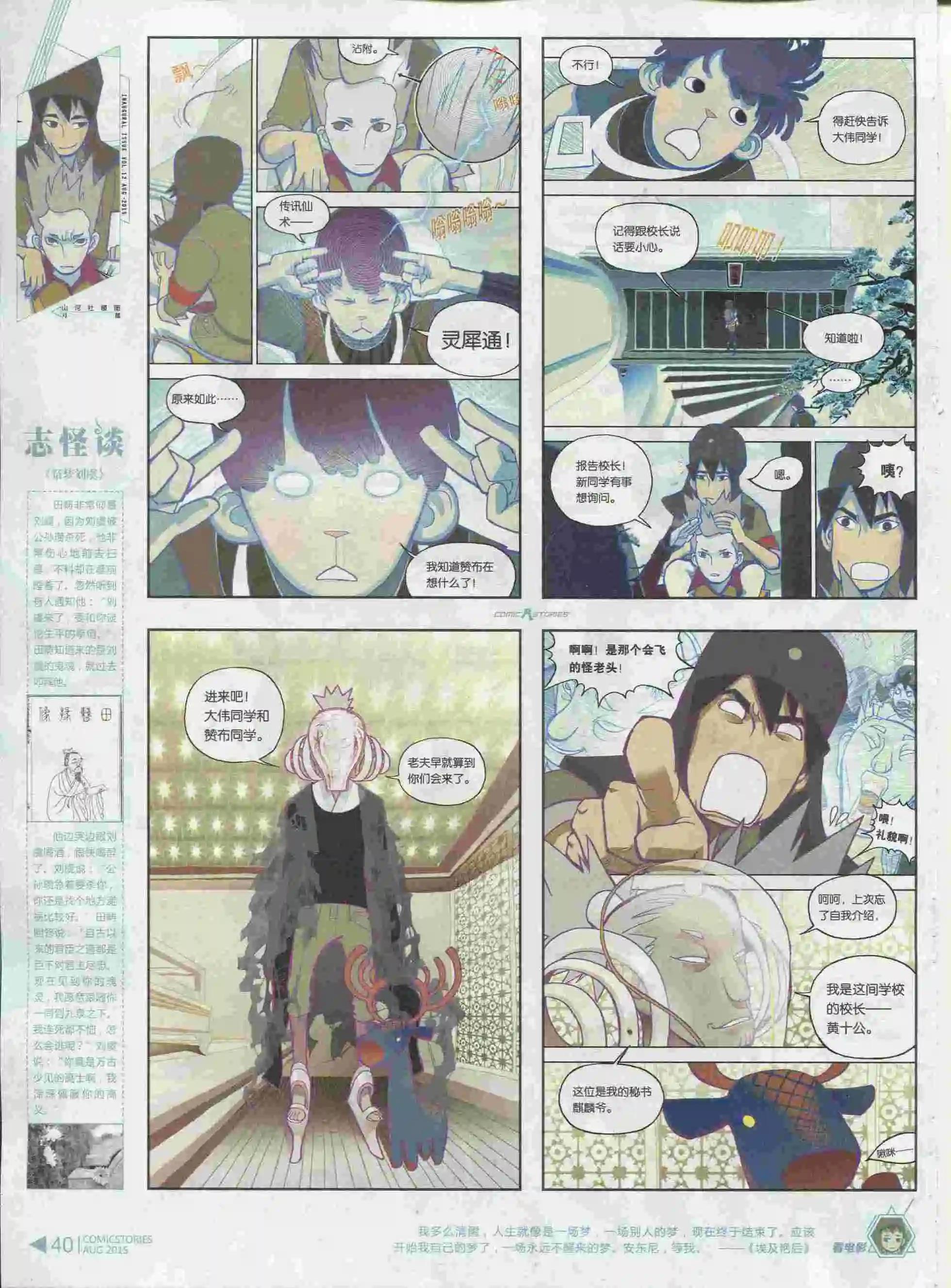 《漫画会》第08期 第42页