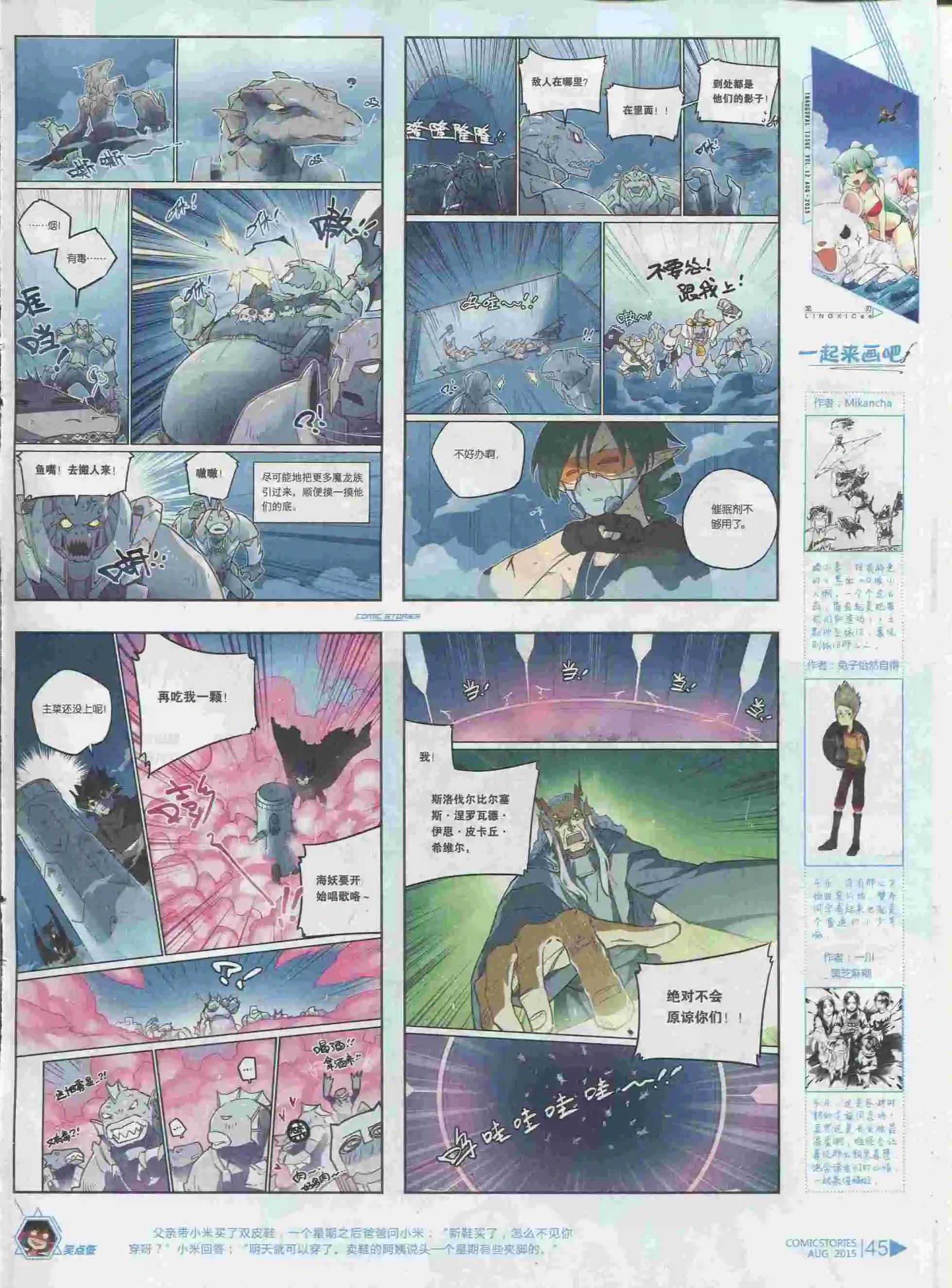 《漫画会》第08期 第47页