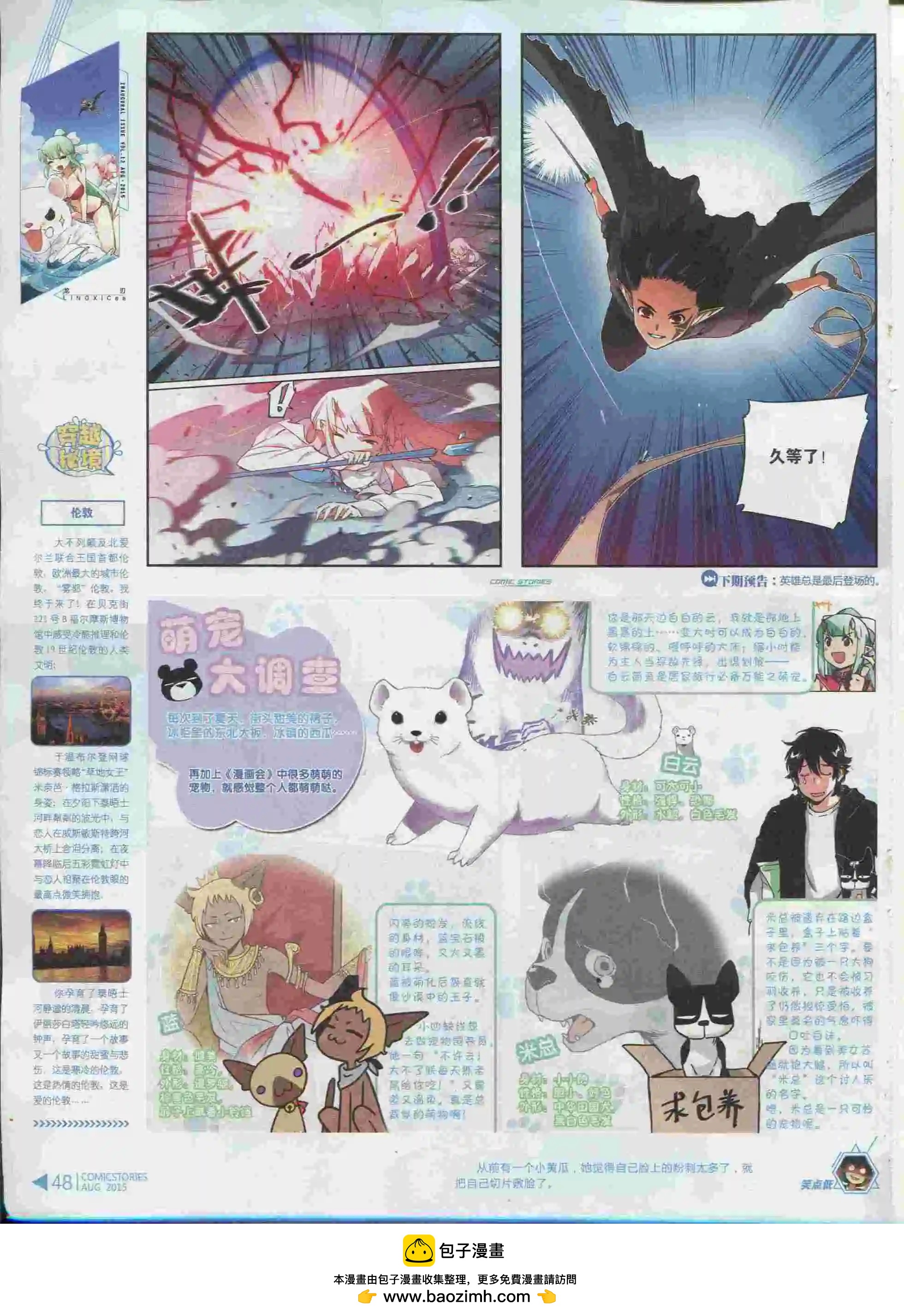《漫画会》第08期 第50页