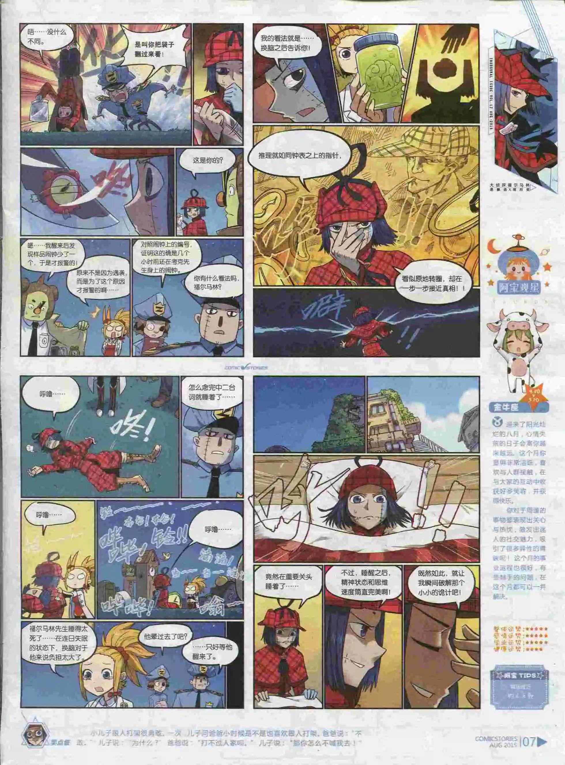 《漫画会》第08期 第9页
