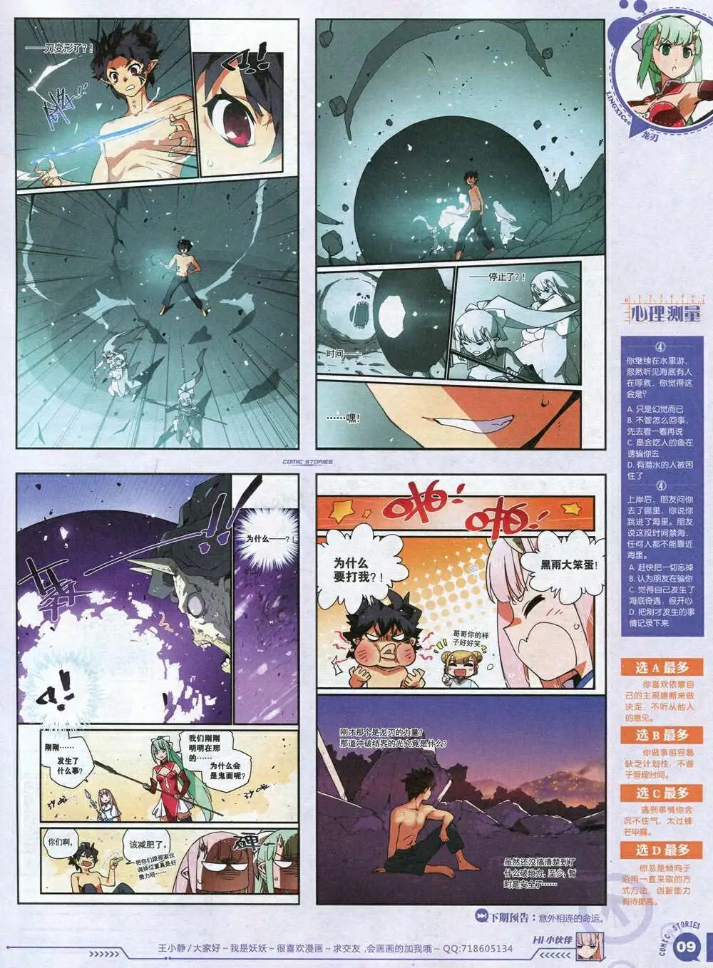 《漫画会》第3期 第11页