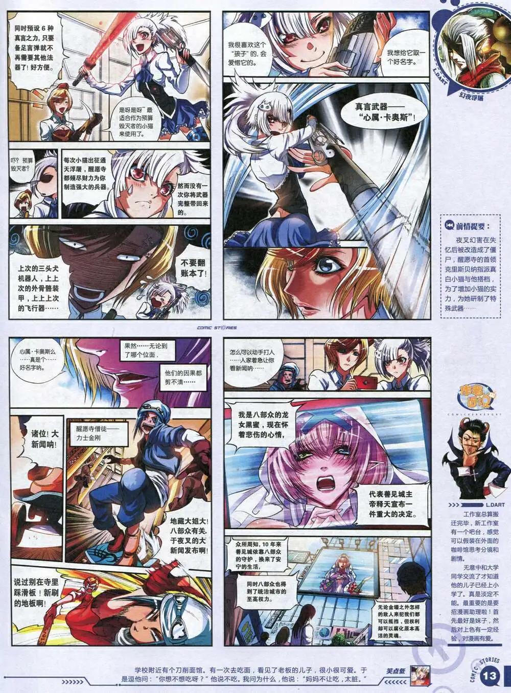 《漫画会》第3期 第15页