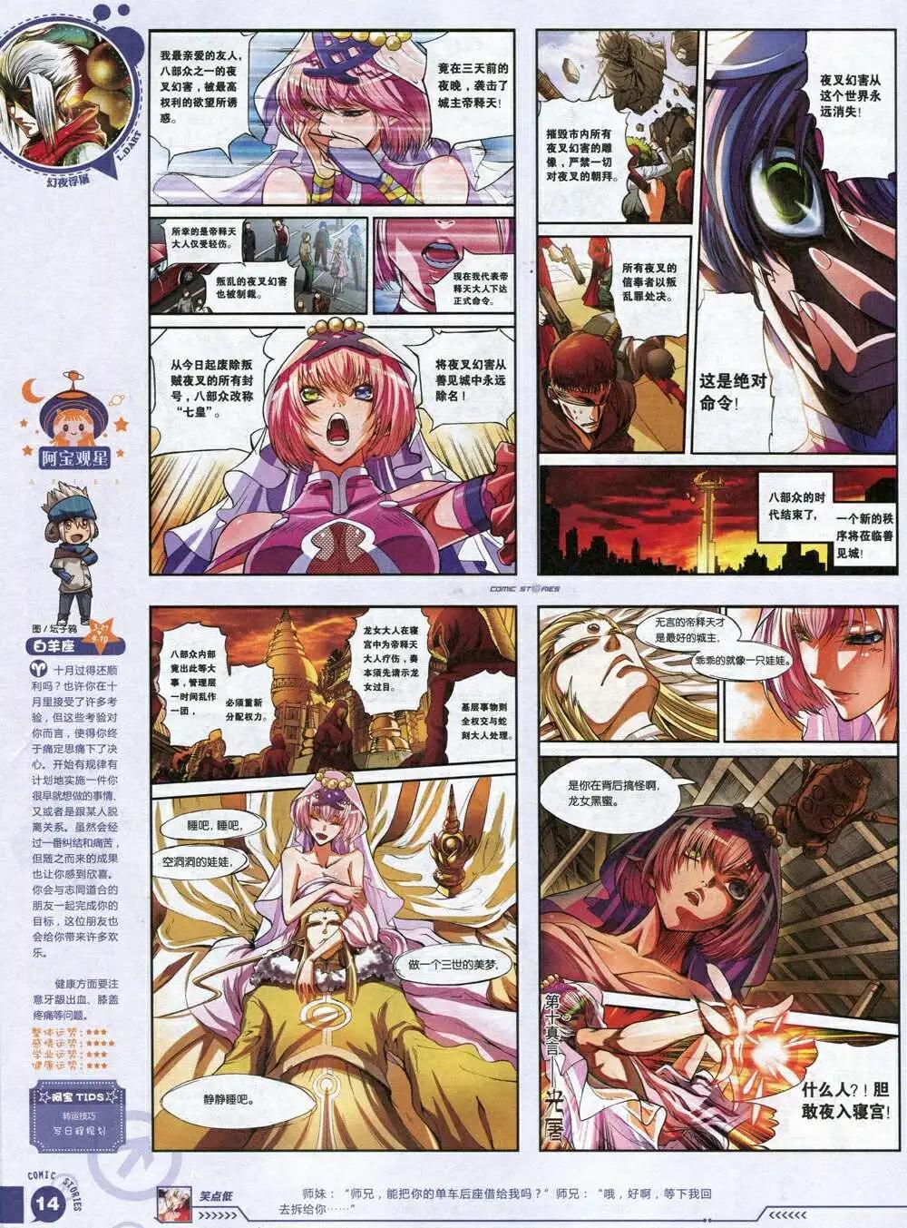 《漫画会》第3期 第16页