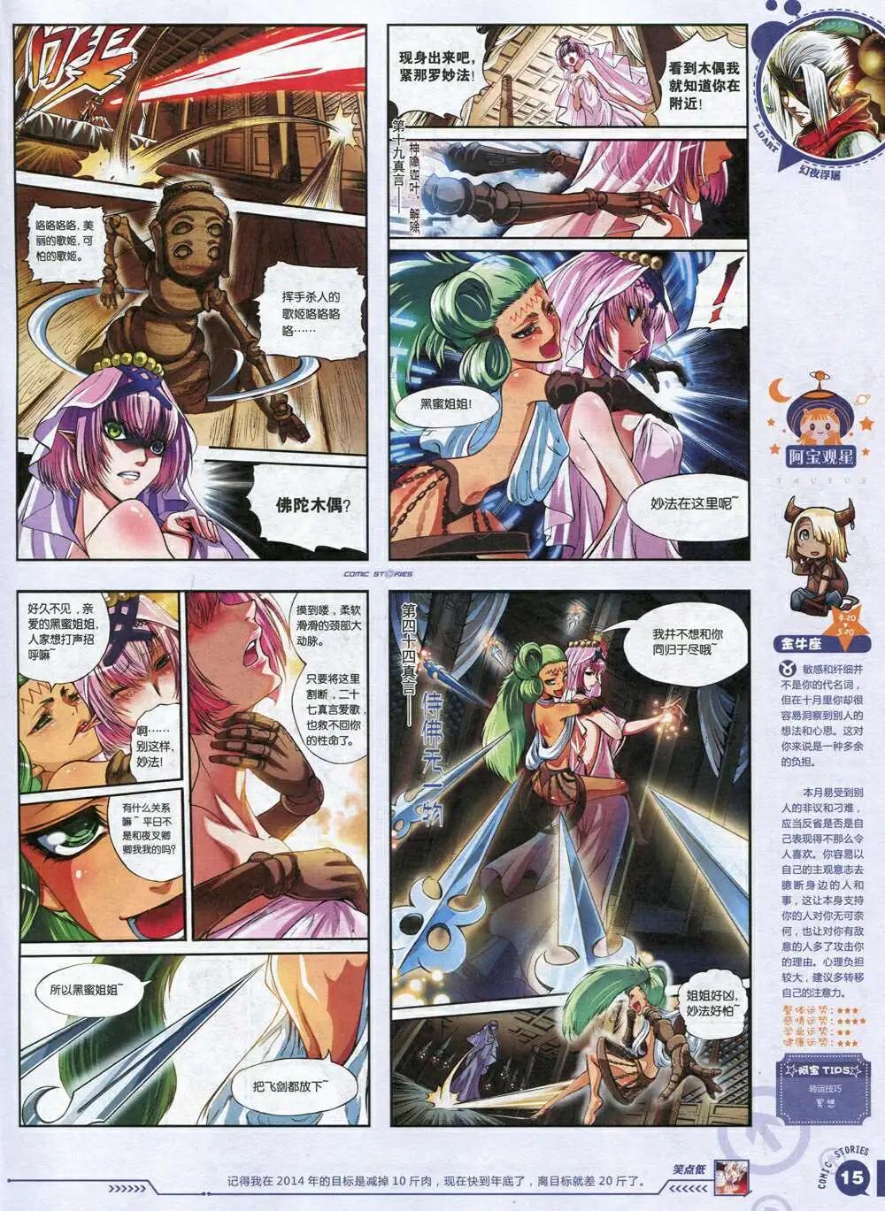 《漫画会》第3期 第17页