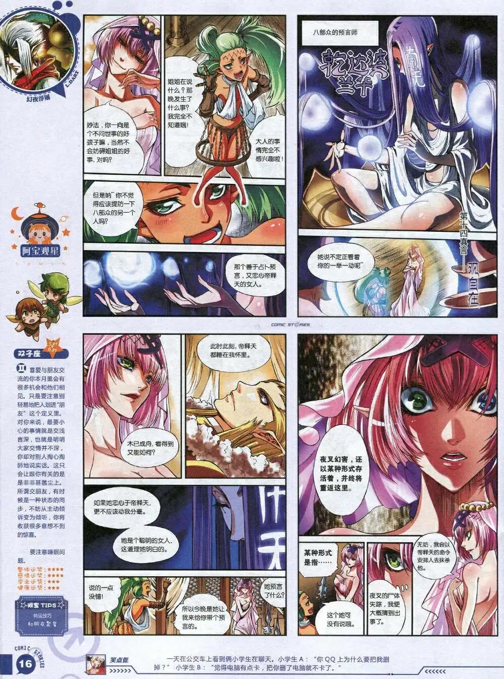 《漫画会》第3期 第18页