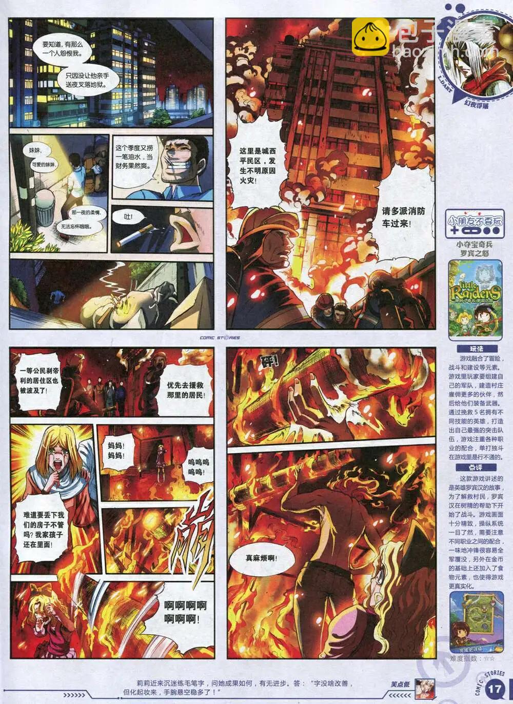 《漫画会》第3期 第19页