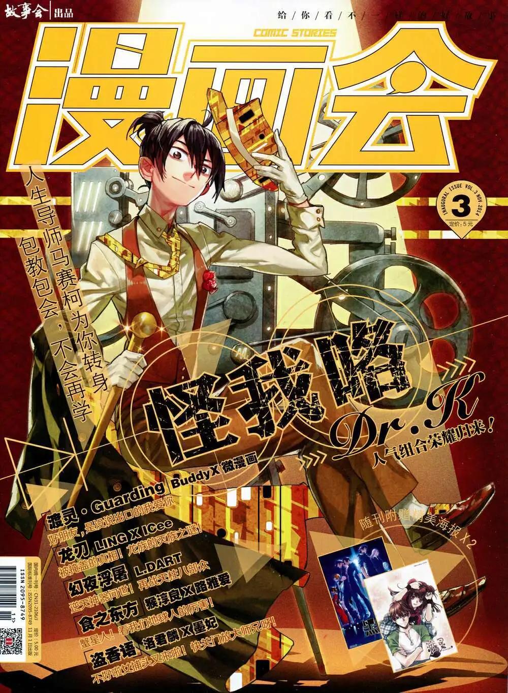 《漫画会》第3期 第1页