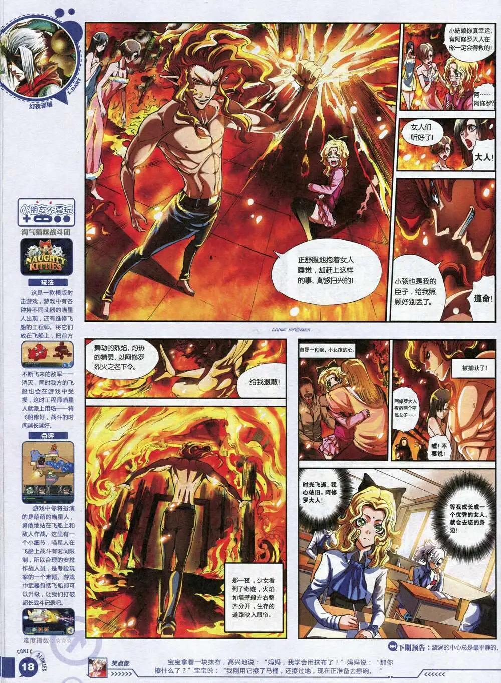 《漫画会》第3期 第20页