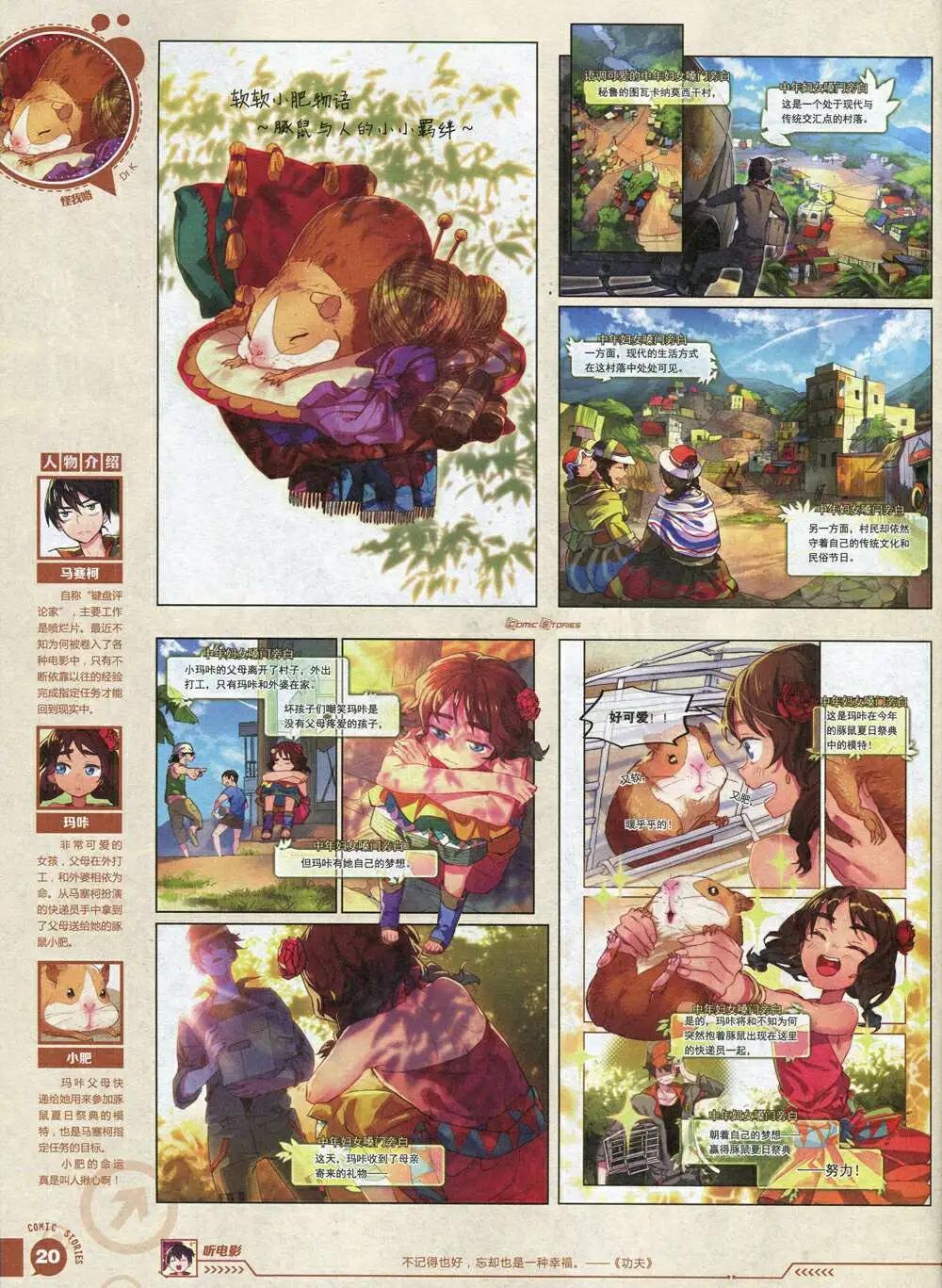 《漫画会》第3期 第22页
