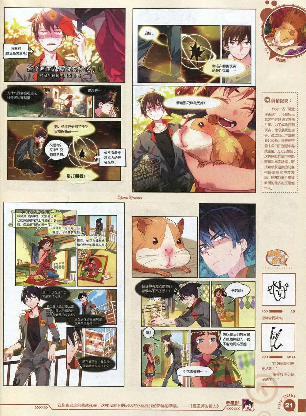 《漫画会》第3期 第23页