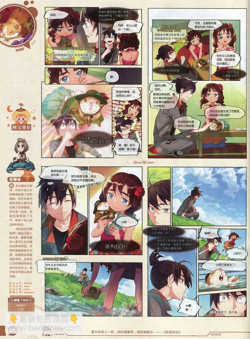 《漫画会》第3期 第24页