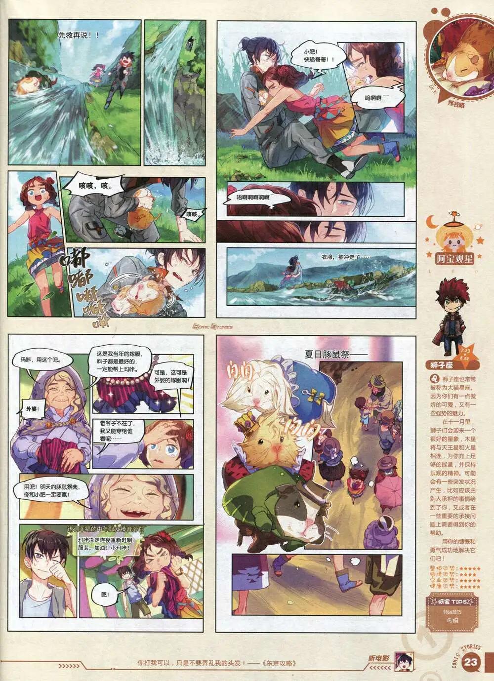 《漫画会》第3期 第25页