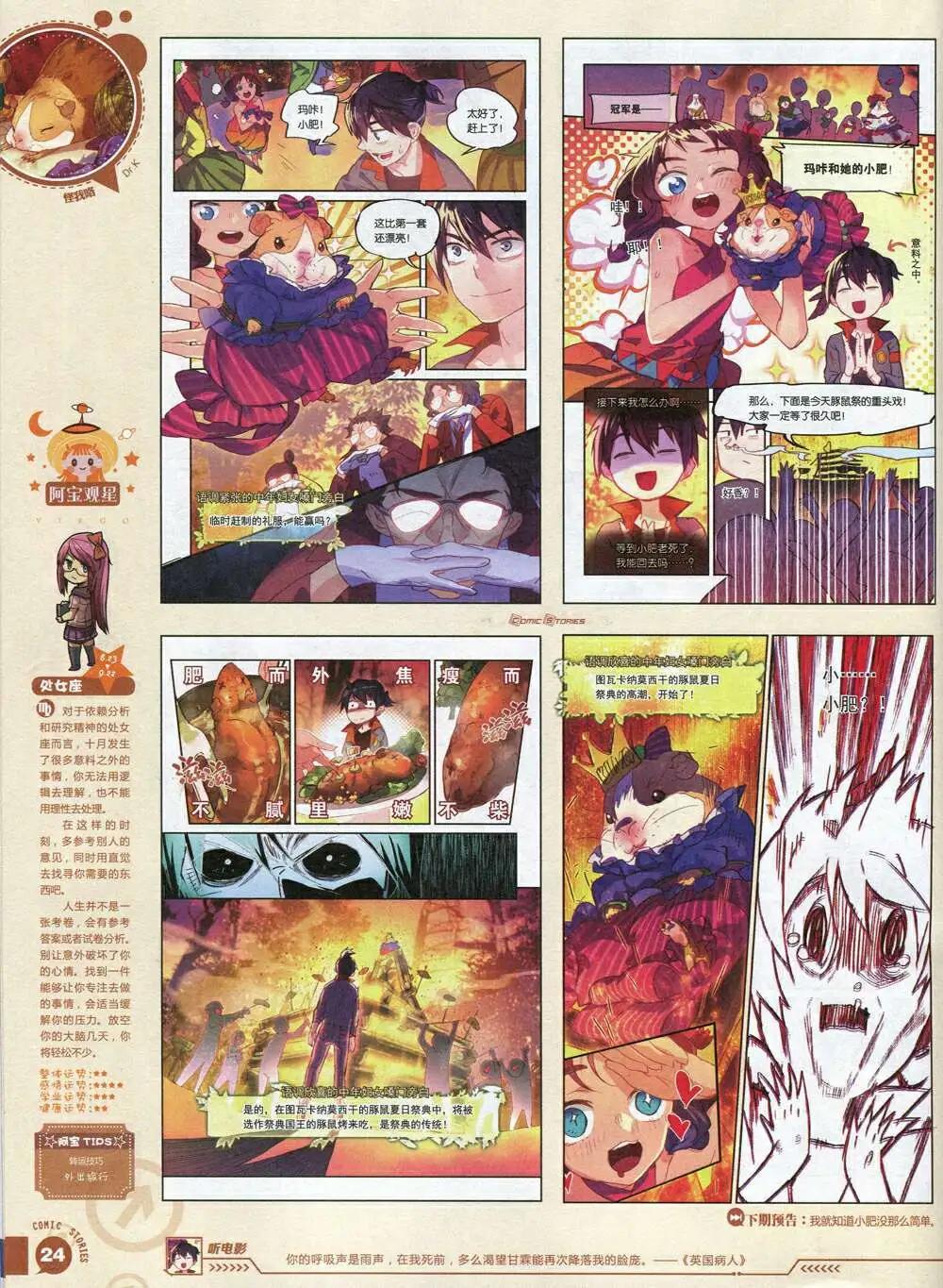 《漫画会》第3期 第26页