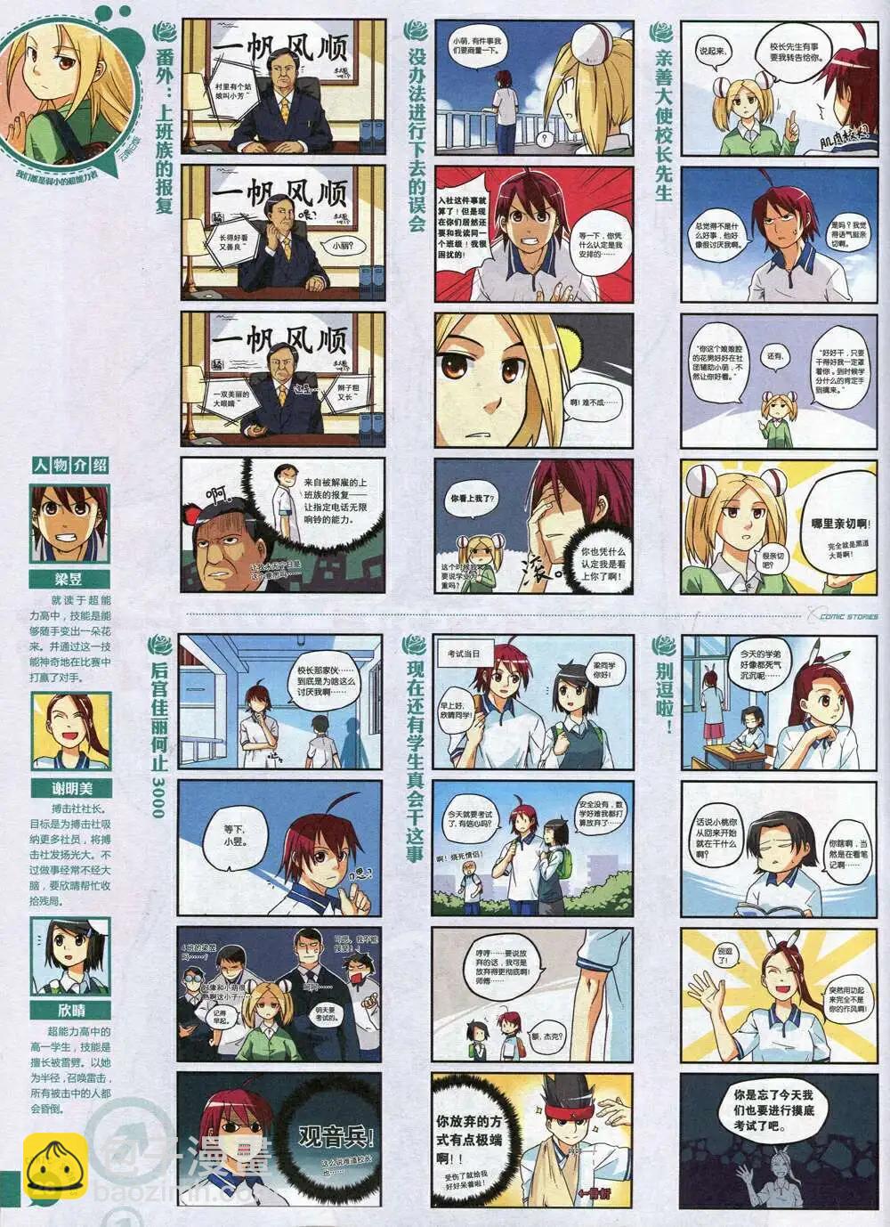 《漫画会》第3期 第28页