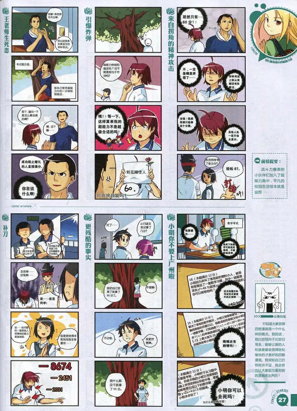 《漫画会》第3期 第29页