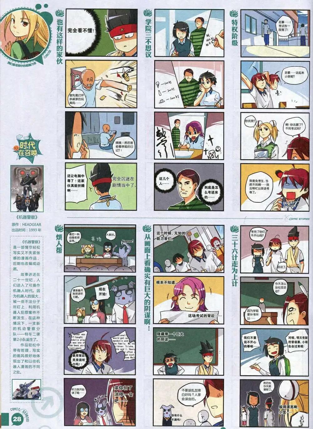 《漫画会》第3期 第30页