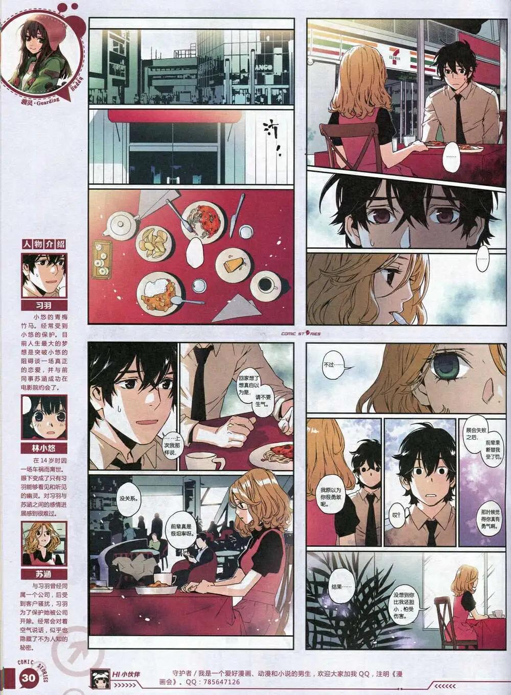 《漫画会》第3期 第32页