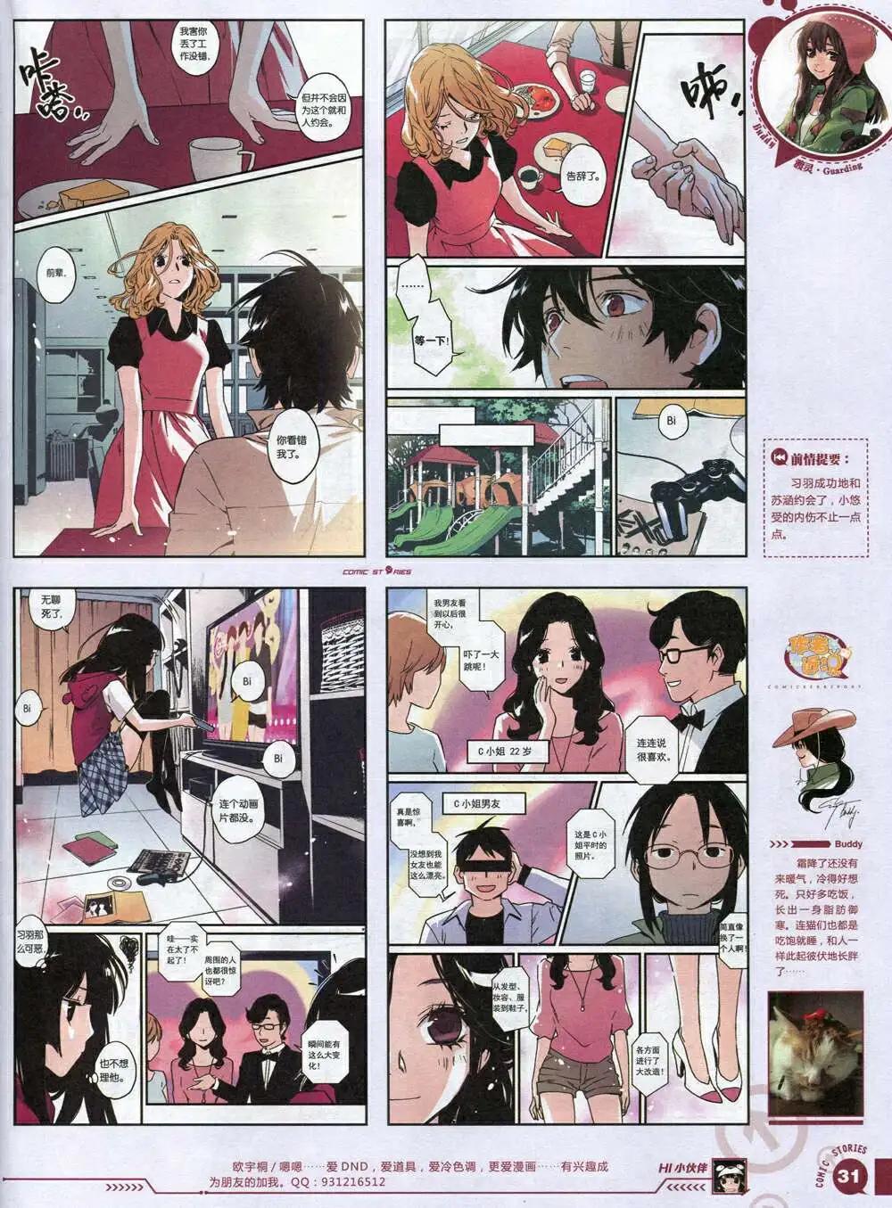 《漫画会》第3期 第33页