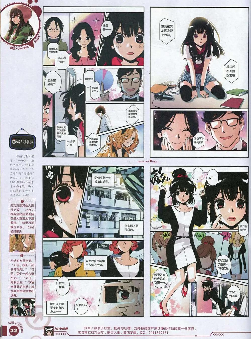 《漫画会》第3期 第34页