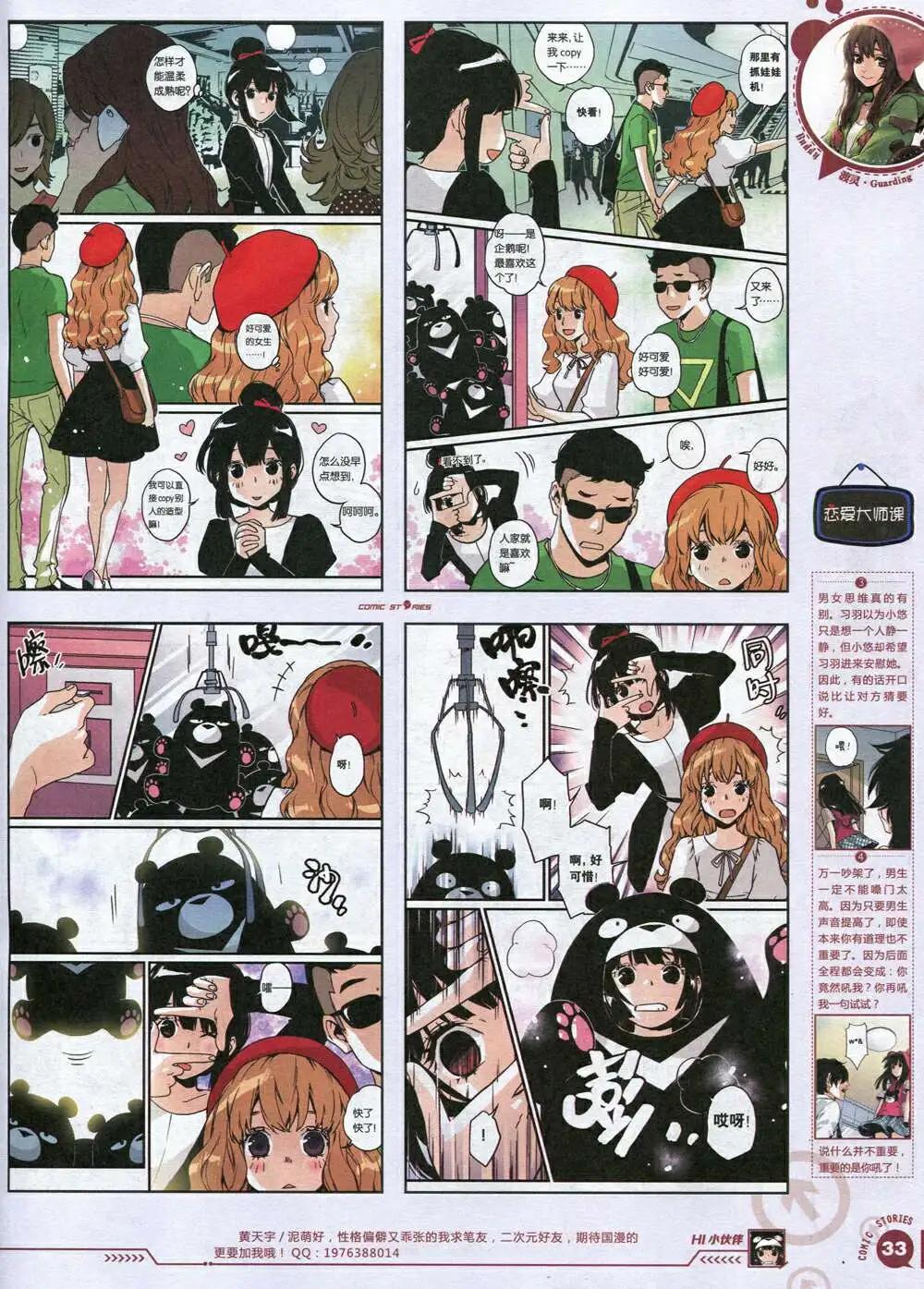 《漫画会》第3期 第35页