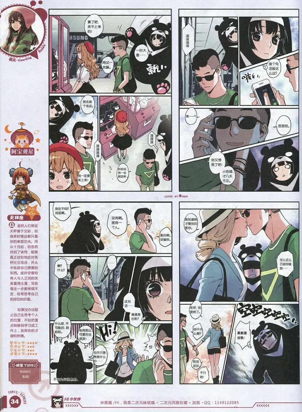 《漫画会》第3期 第36页