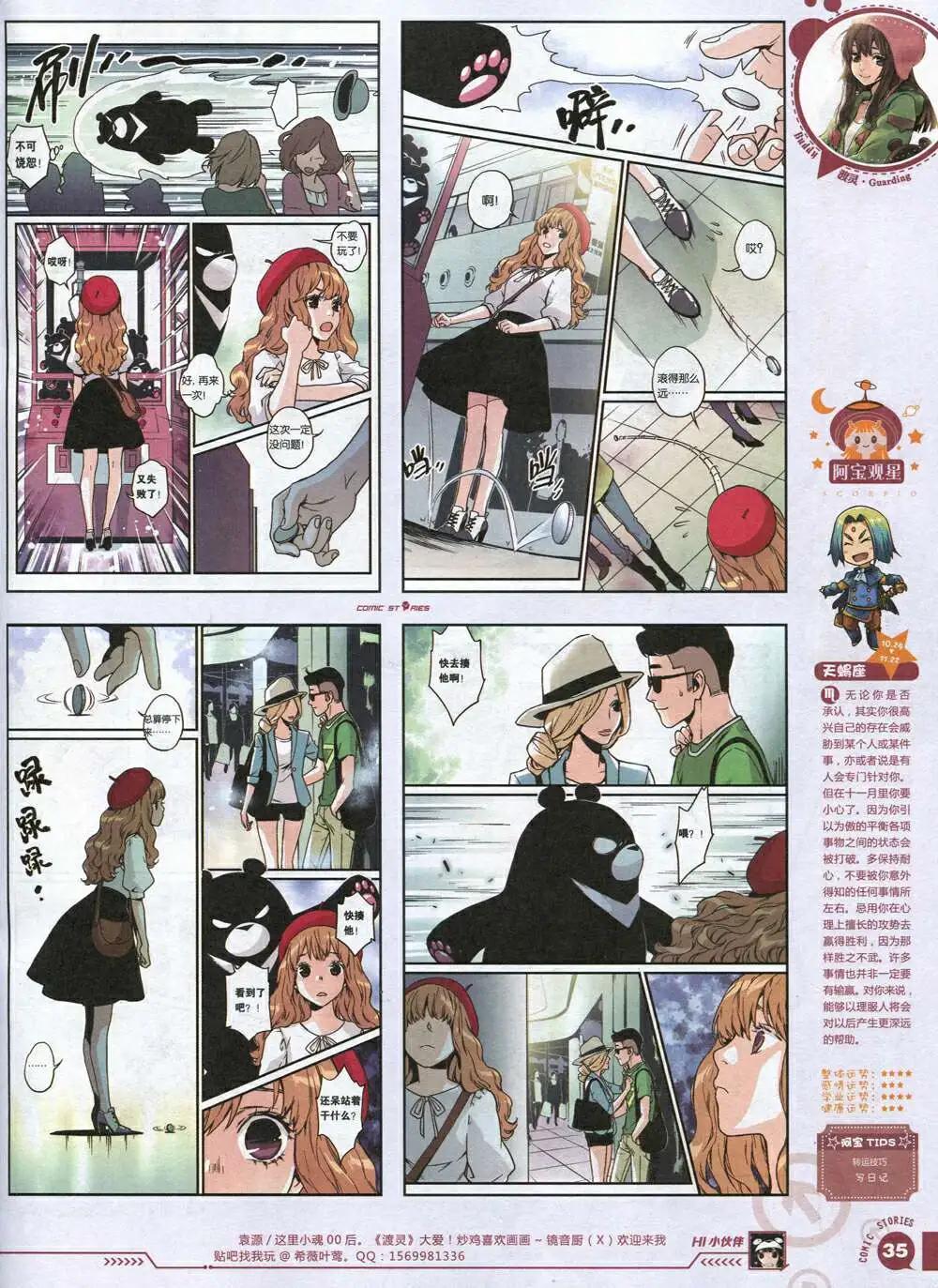 《漫画会》第3期 第37页