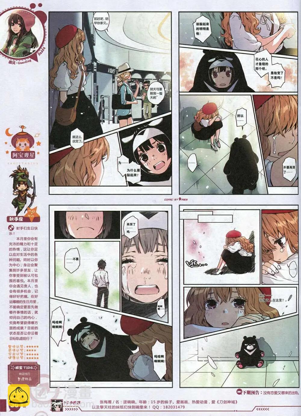 《漫画会》第3期 第38页