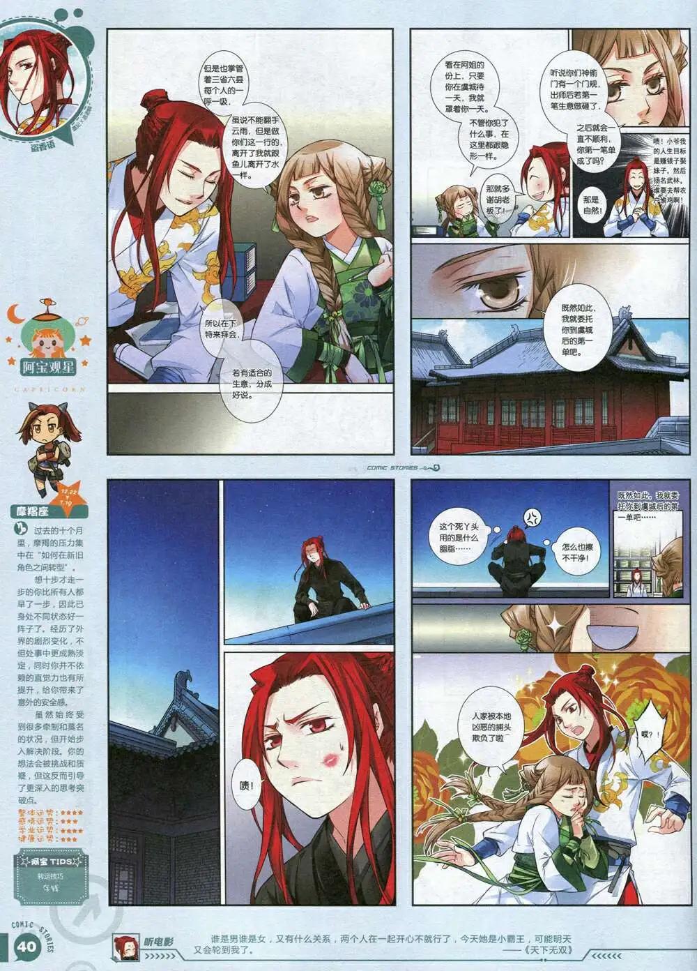 《漫画会》第3期 第42页