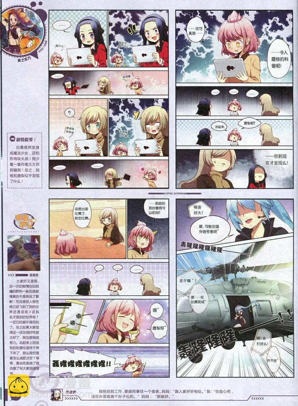 《漫画会》第3期 第48页