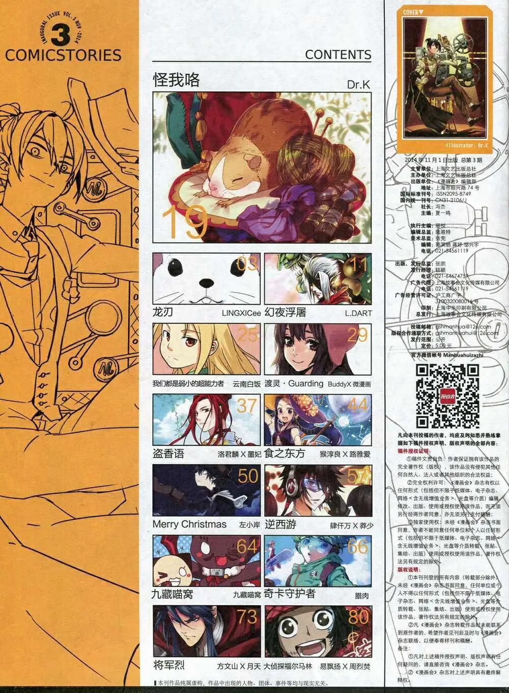 《漫画会》第3期 第4页