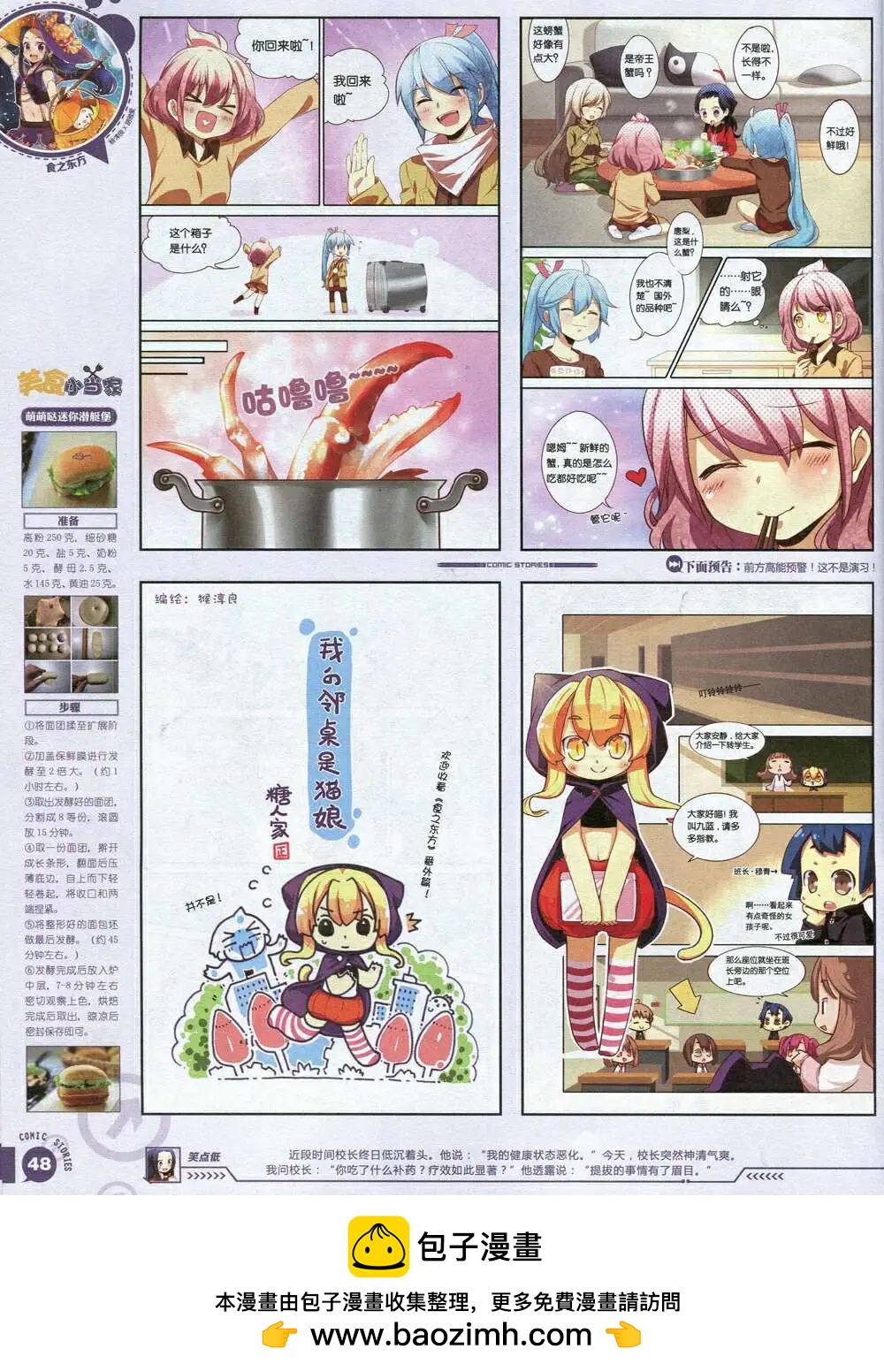 《漫画会》第3期 第50页