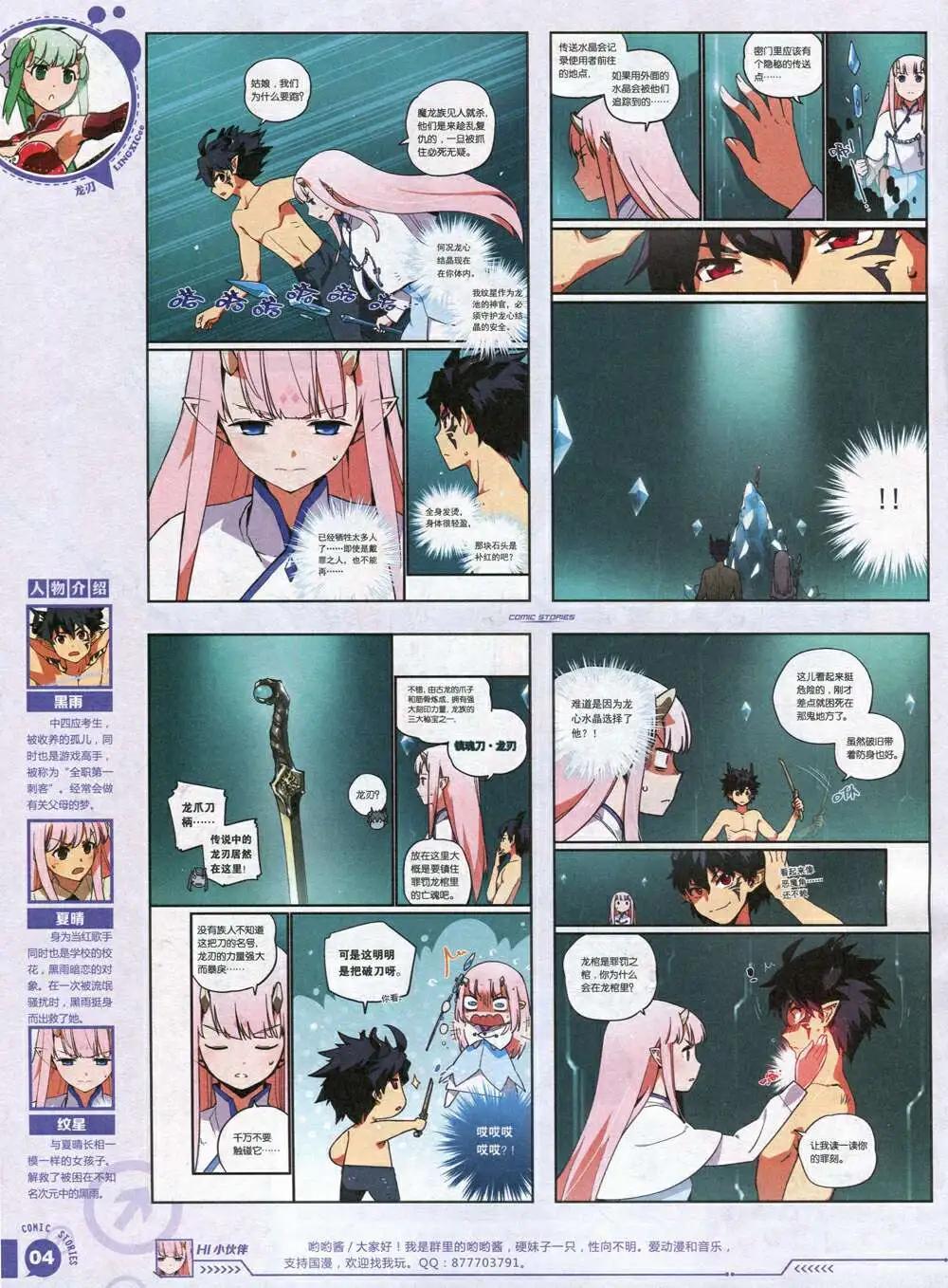《漫画会》第3期 第6页