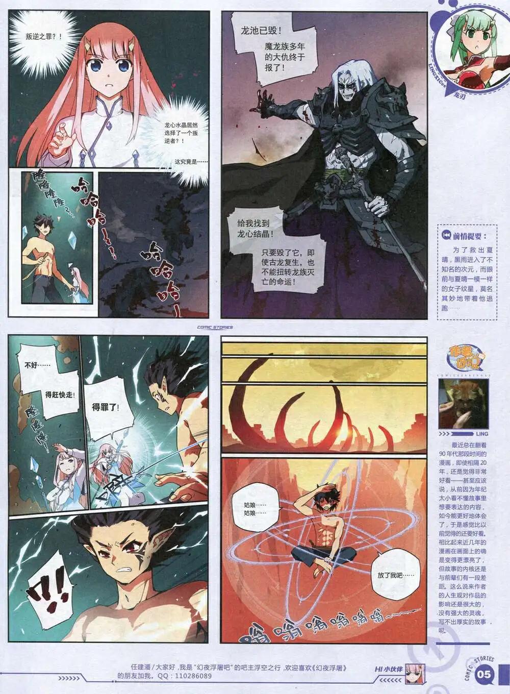 《漫画会》第3期 第7页