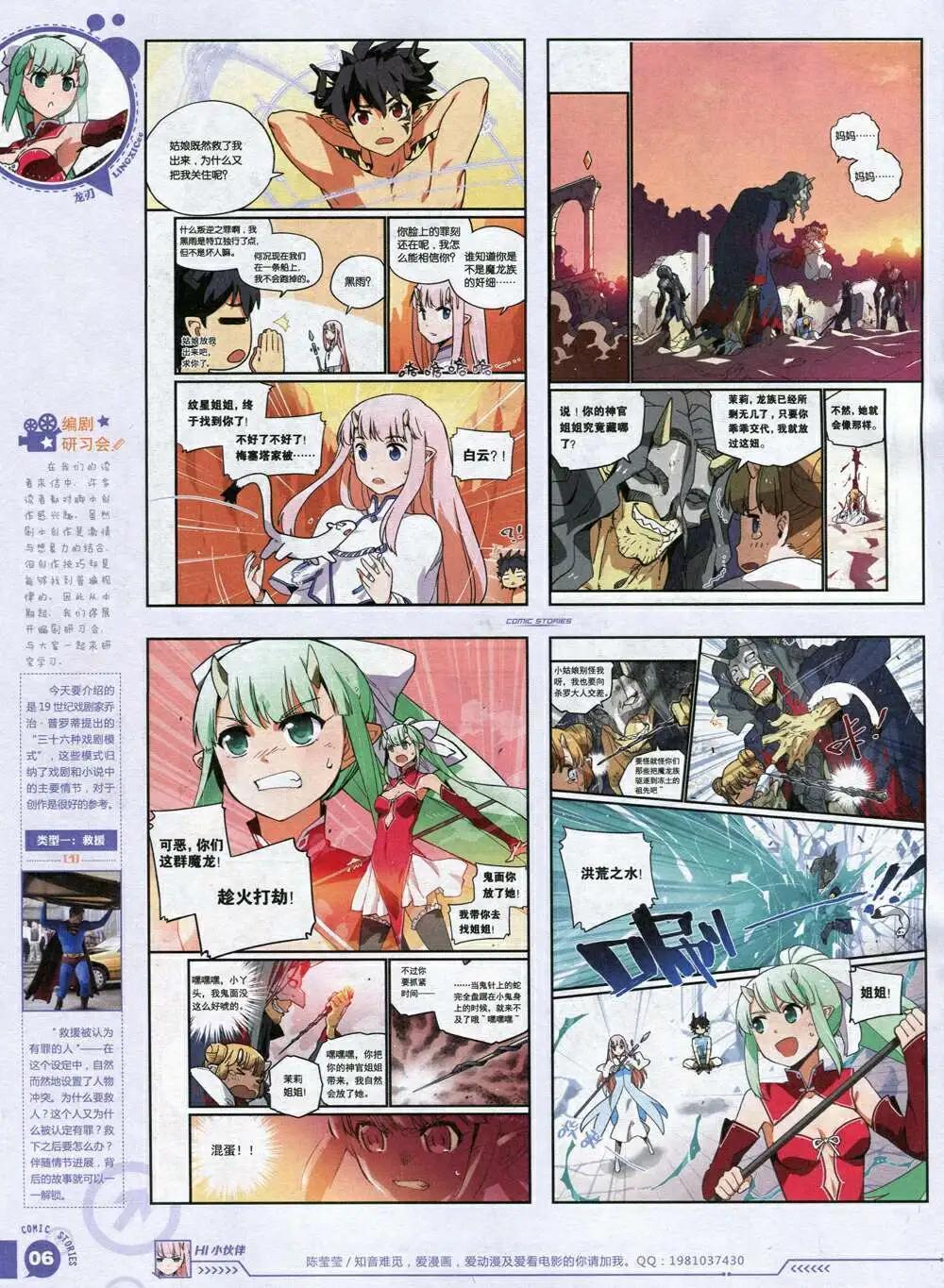 《漫画会》第3期 第8页