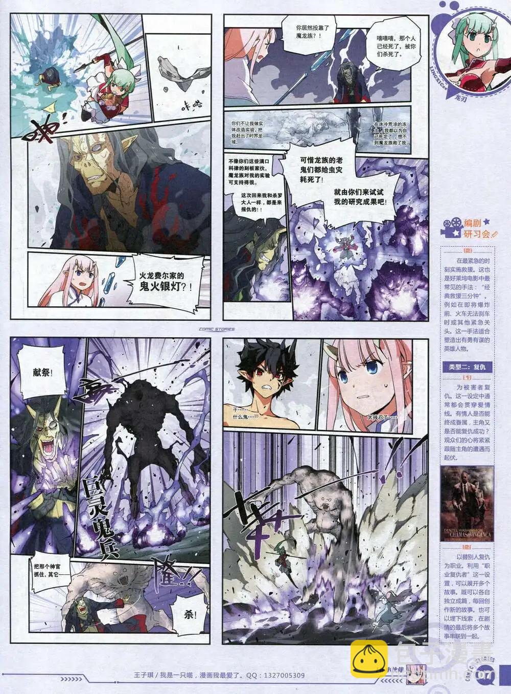 《漫画会》第3期 第9页