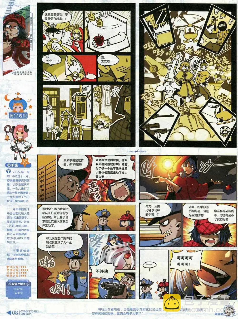 《漫画会》第5期 第10页