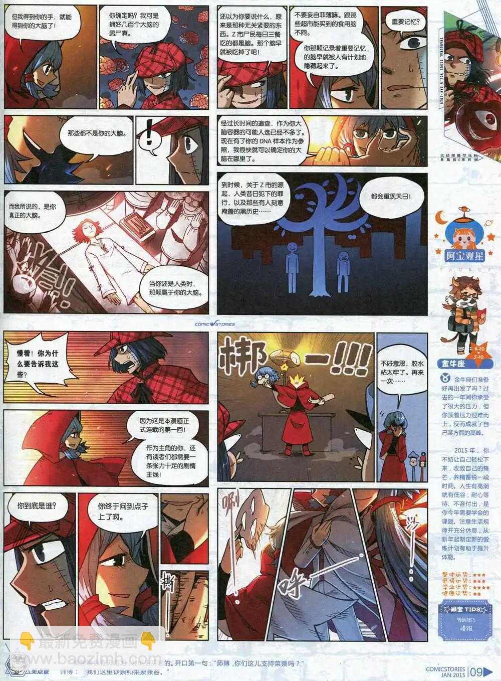 《漫画会》第5期 第11页