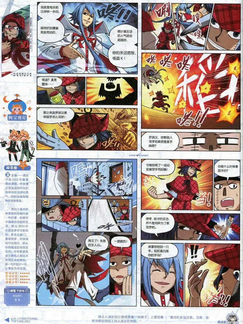 《漫画会》第5期 第12页