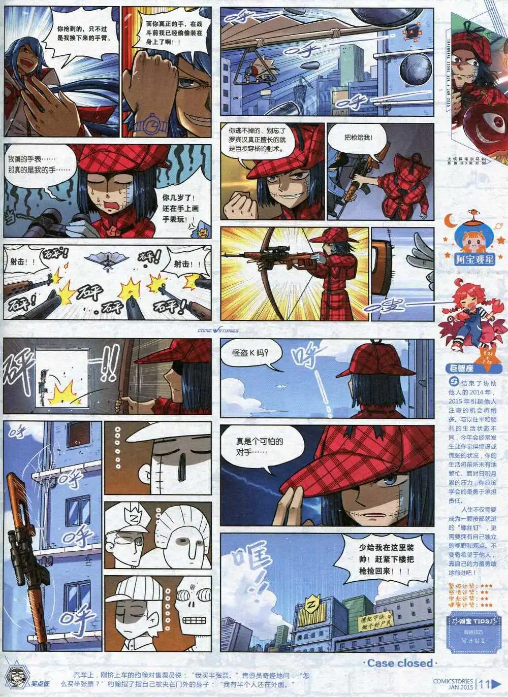 《漫画会》第5期 第13页