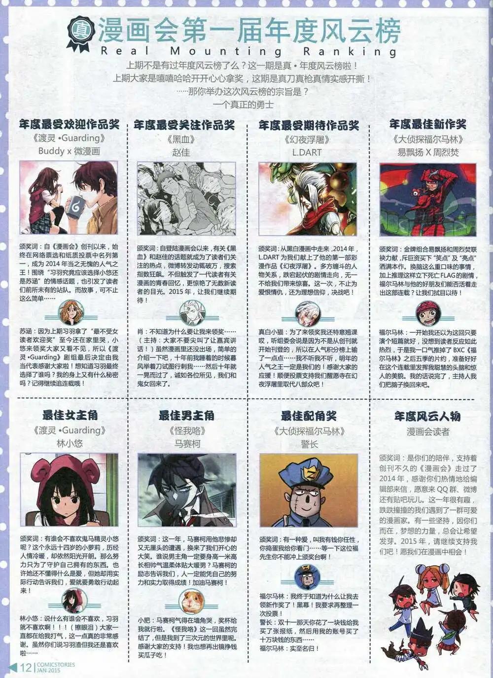 《漫画会》第5期 第14页