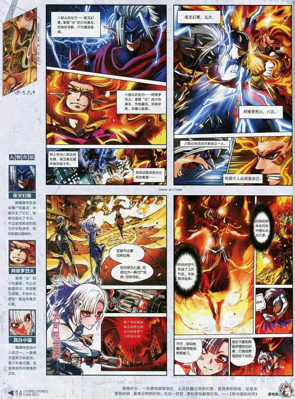 《漫画会》第5期 第16页