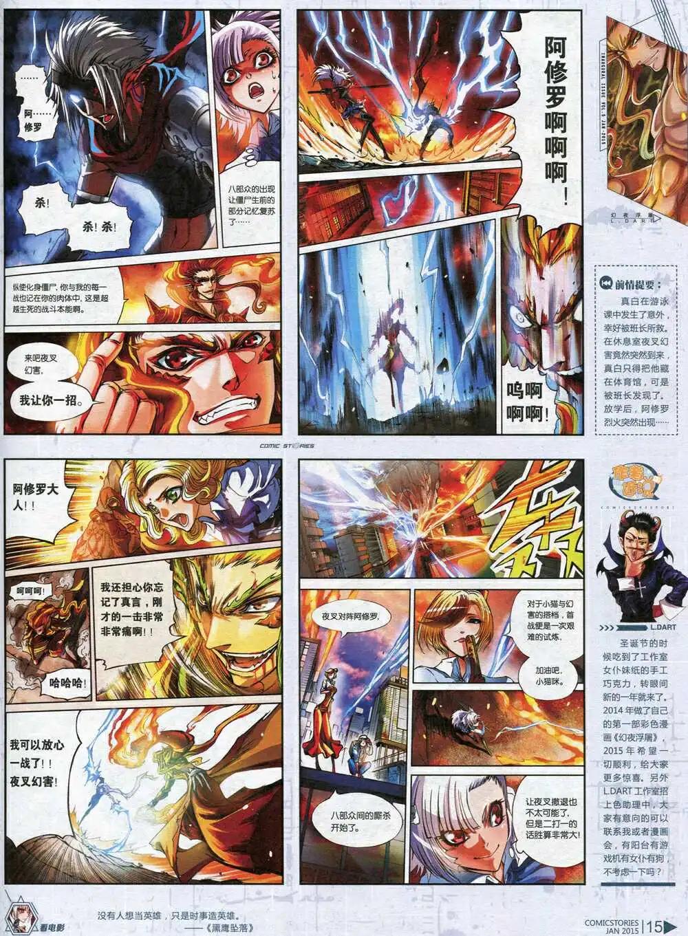 《漫画会》第5期 第17页