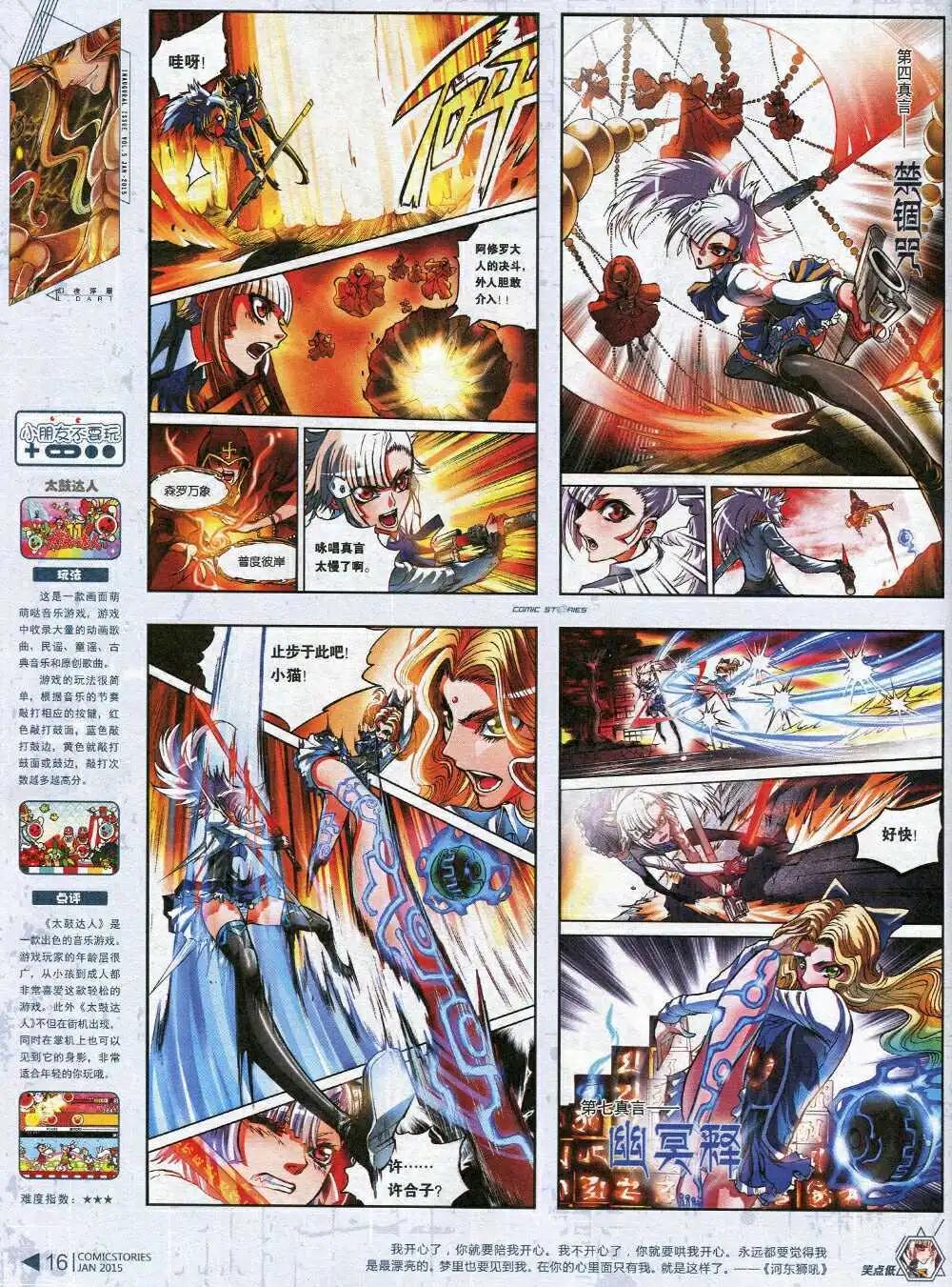 《漫画会》第5期 第18页
