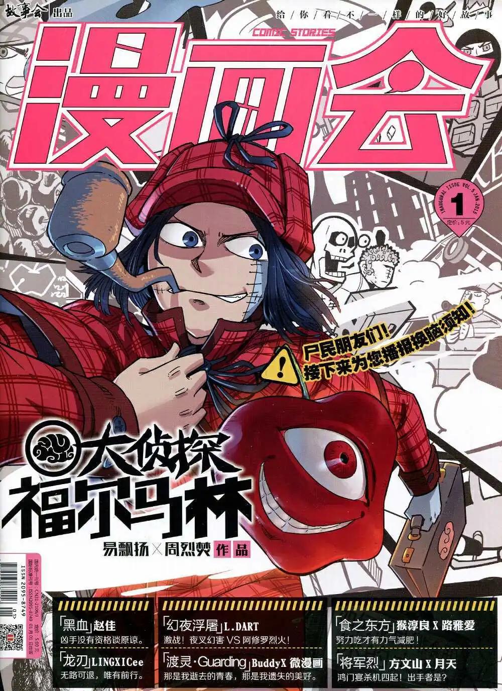 《漫画会》第5期 第1页