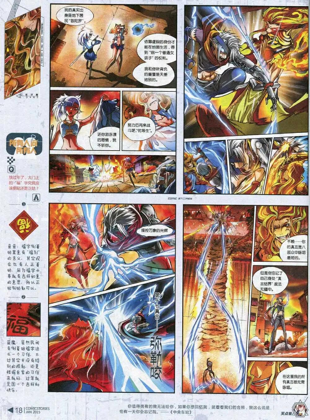 《漫画会》第5期 第20页