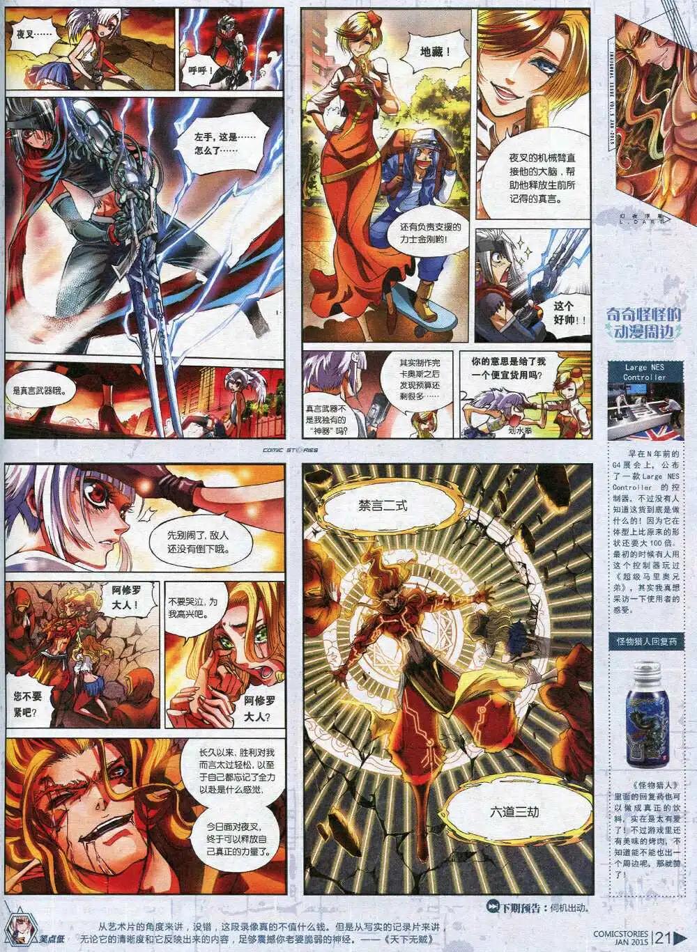 《漫画会》第5期 第23页