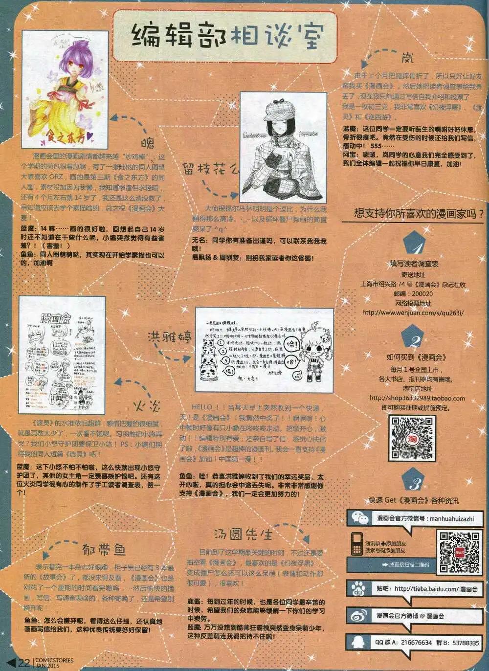 《漫画会》第5期 第24页