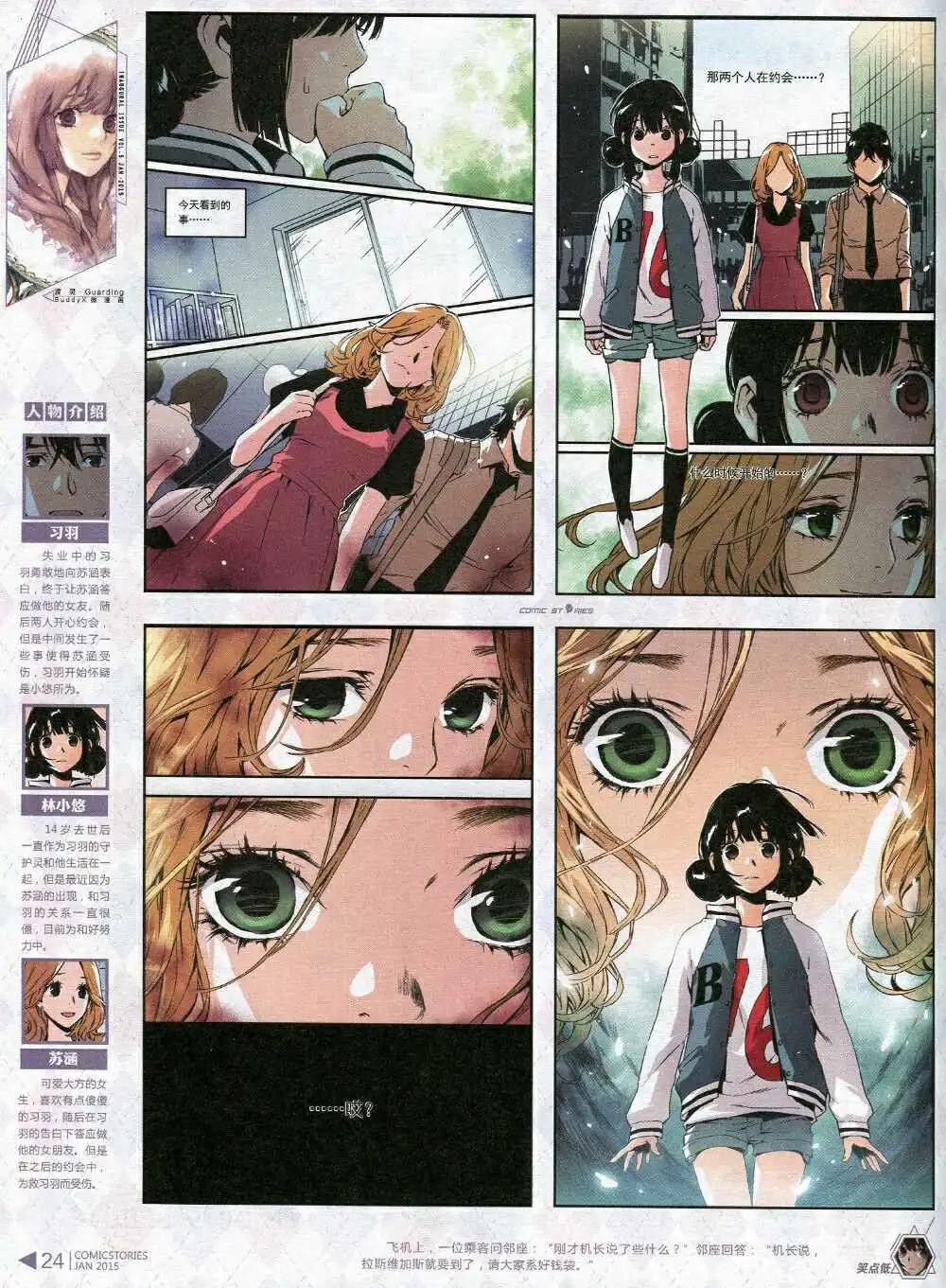 《漫画会》第5期 第26页