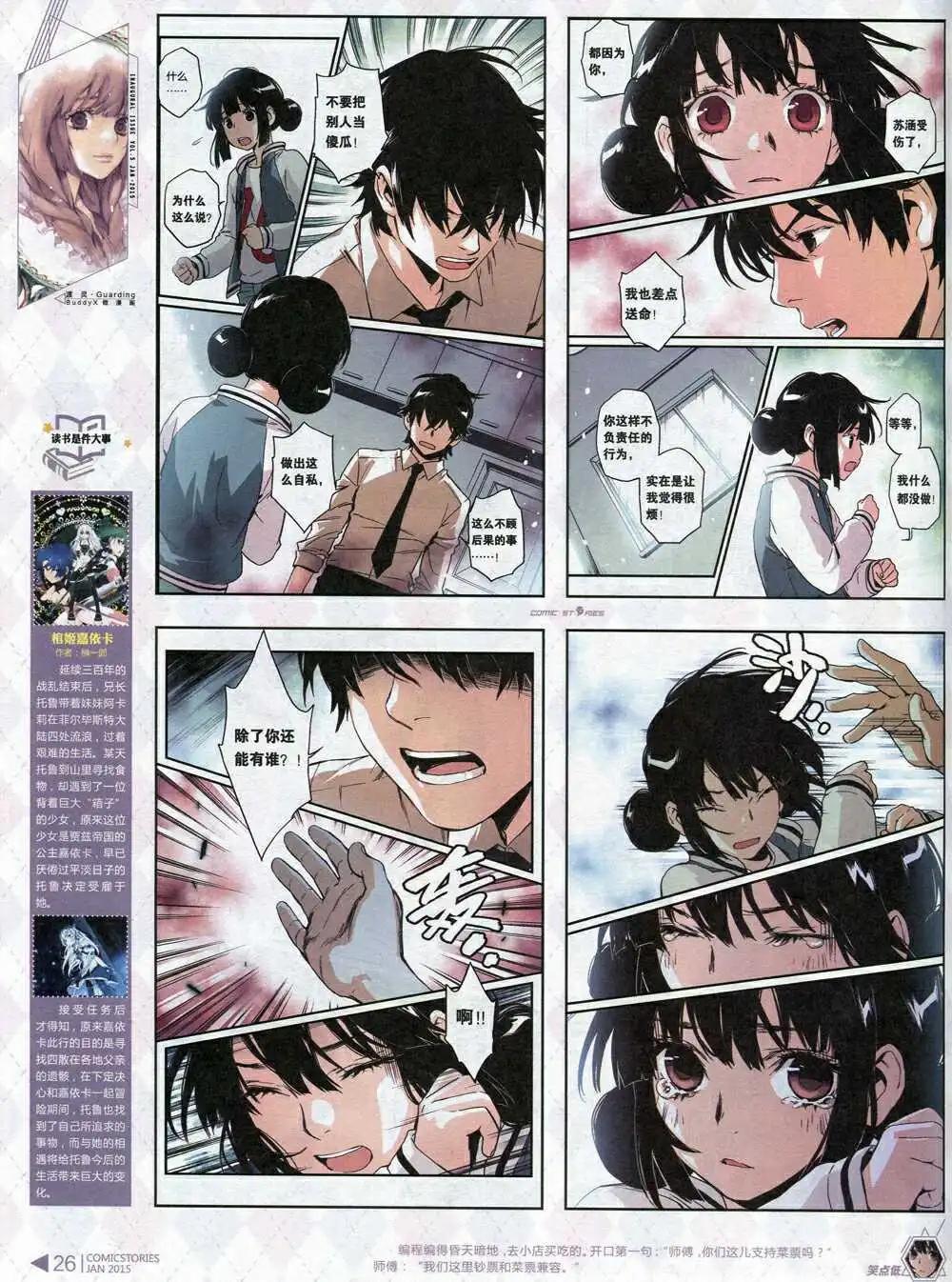 《漫画会》第5期 第28页